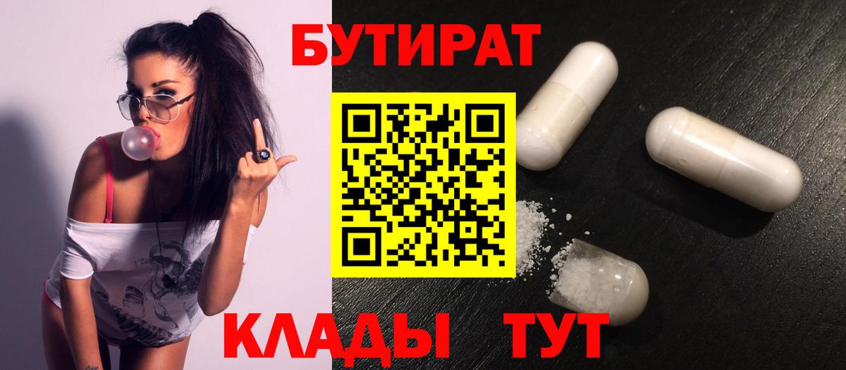 БУТИРАТ вода  Вход с VPN  БУТИРАТ  Среднеуральск 