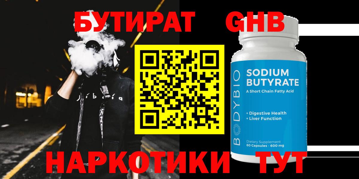 Бутират 99% Среднеуральск