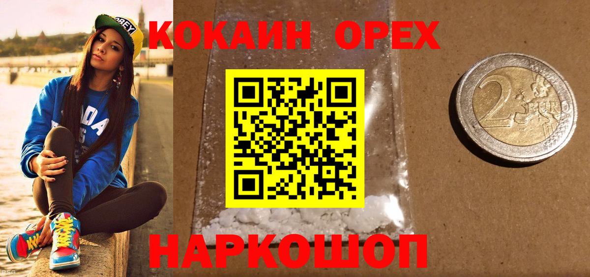 Среднеуральск  КОКАИН Эквадор  Кокаин  Вход с VPN 