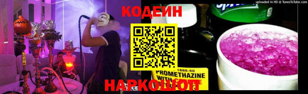 Кодеин напиток Lean (лин)  Кодеиновый сироп Lean напиток Lean (лин)  Вход с VPN  Среднеуральск 