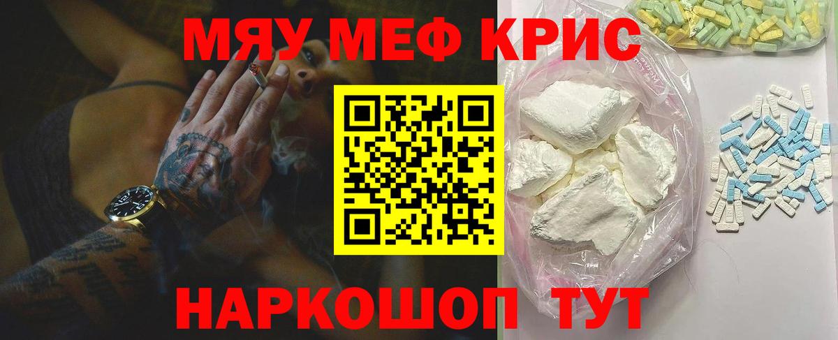 МЕФ кристаллы  Вход с VPN  МЯУ-МЯУ mephedrone  Среднеуральск 