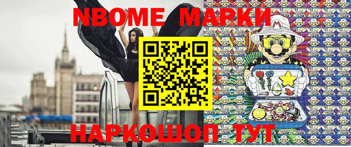 Марки NBOMe 1500мкг Среднеуральск
