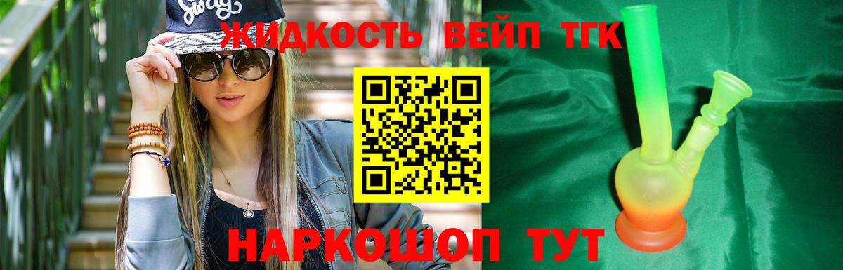 Среднеуральск  ТГК вейп с тгк  Вход с VPN    ТОР  ТГК концентрат 